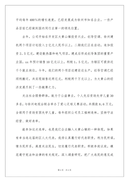 2022市人大代表发言稿.docx