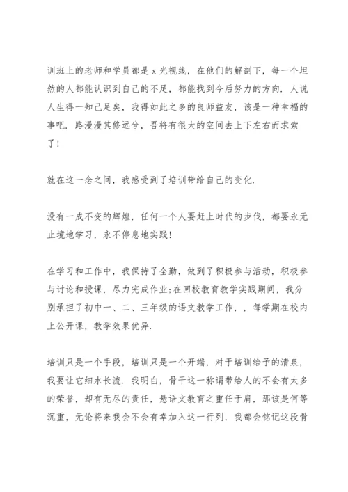 初中语文骨干教师培训心得体会.docx