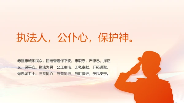 红色大气公安人民警察工作总结PPT