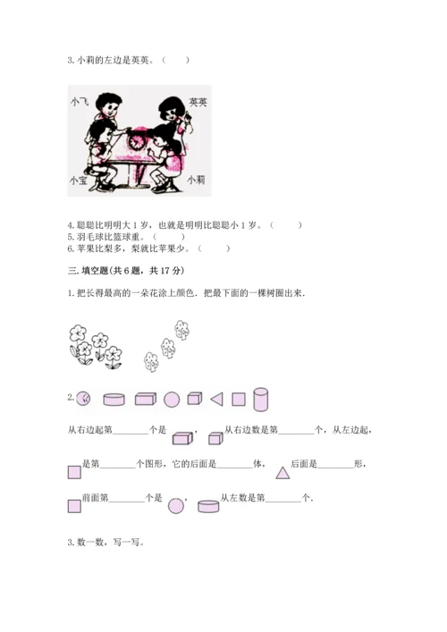 一年级上册数学期中测试卷含答案【模拟题】.docx