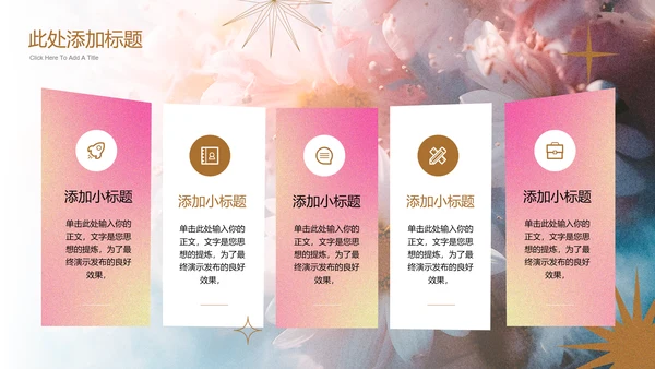 粉色弥散渐变小清新通用PPT演示模板