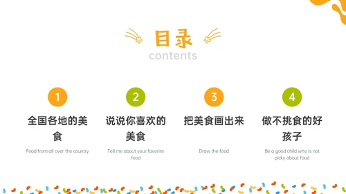 橙色绿色商务简约形状幼儿园美食认识美食幼儿园小朋友