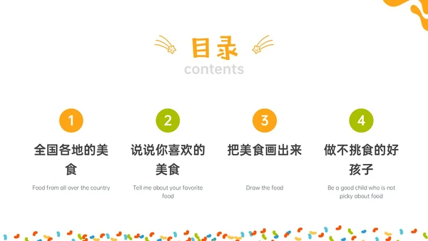 橙色绿色商务简约形状幼儿园美食认识美食幼儿园小朋友