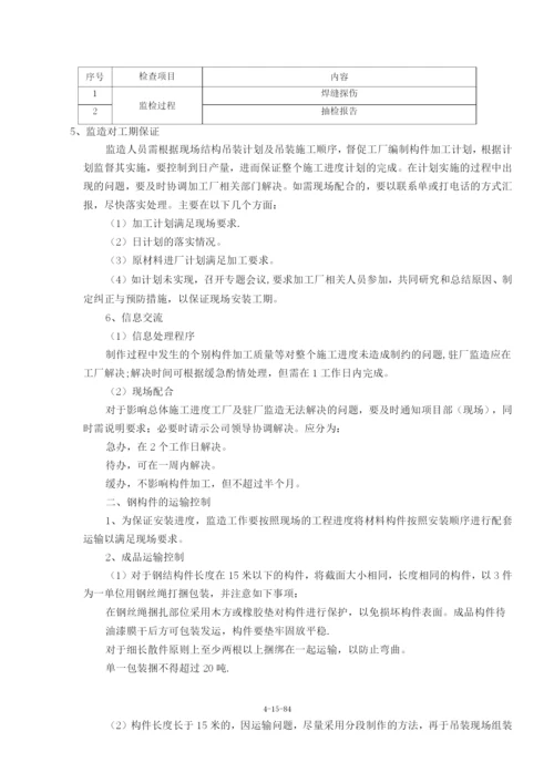 钢结构施工方案3.docx