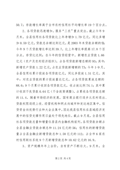 县农村信用合作社发起人大会讲话 (2).docx