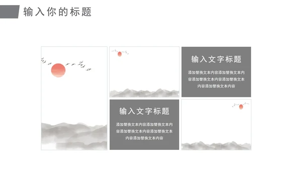 灰色水墨日照金山中国风教育教学通用PPT模板