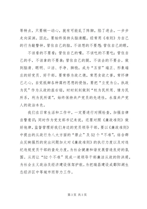 学习《廉政准则》心得体会二： (3).docx