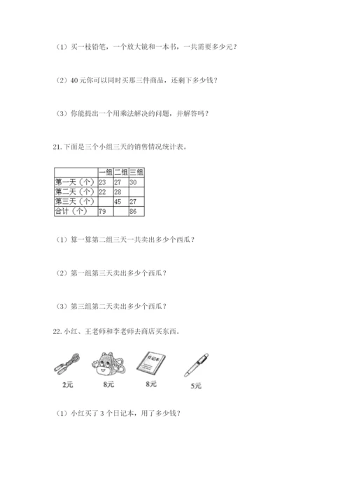 小学二年级数学应用题大全答案下载.docx