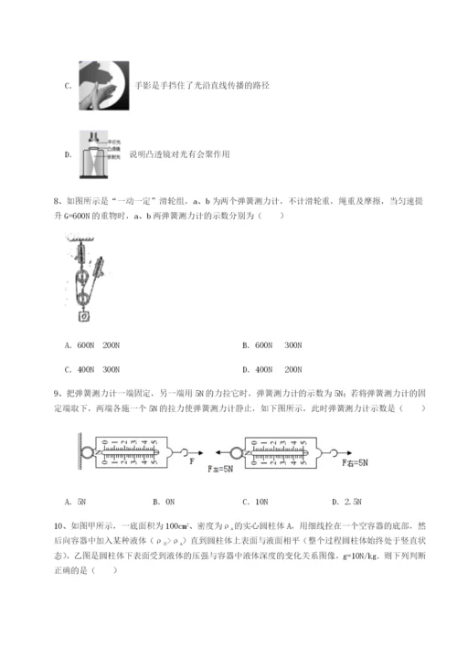 乌龙木齐第四中学物理八年级下册期末考试同步测试试题（解析卷）.docx