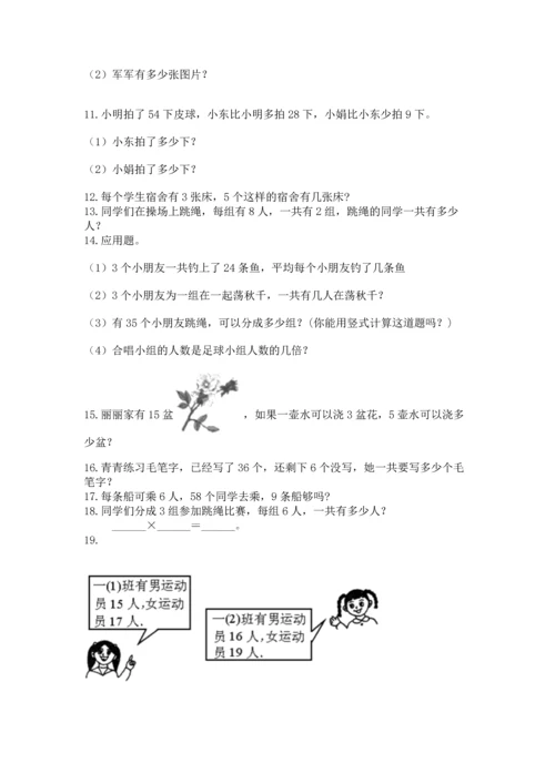 二年级上册数学应用题100道精品【易错题】.docx