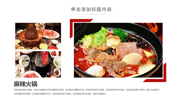 重庆火锅麻辣火锅美食餐饮美味火锅宣传动态PPT