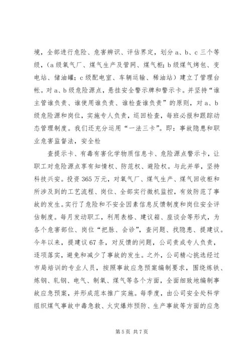 安全生产工作汇报材料 (5).docx