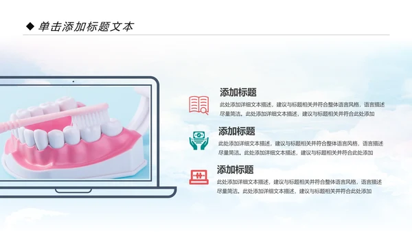 清新儿童牙齿牙科口腔保健预防与保护PPT模板