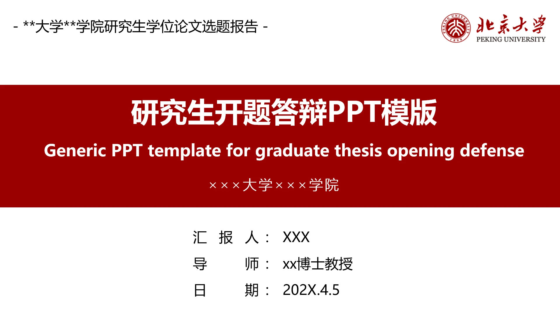 红色上导航栏硕士博士研究生开题答辩PPT模版