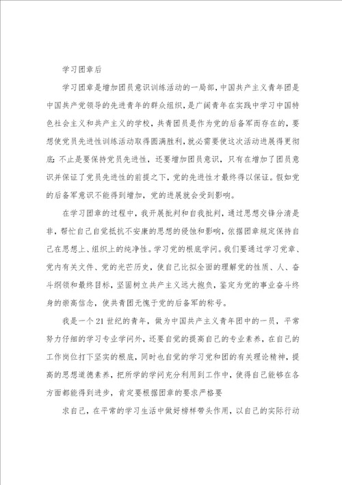 团章学习心得