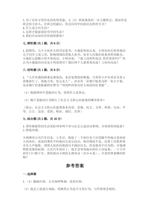 道德与法治五年级下册第二单元《公共生活靠大家》测试卷及答案【精品】.docx
