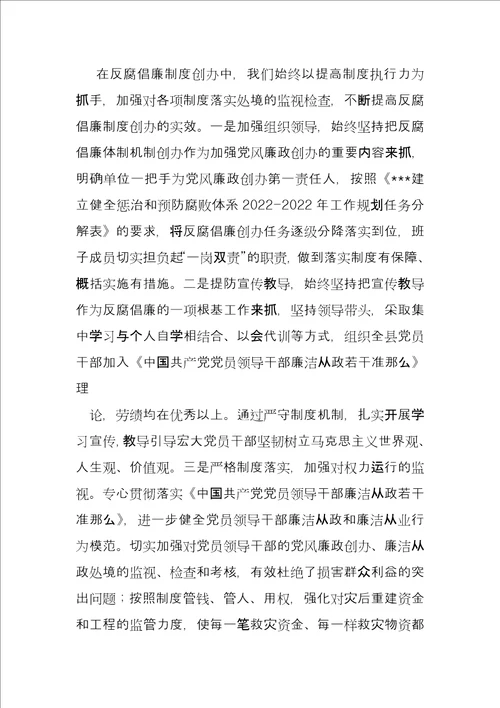 反腐倡廉工作自查总结汇报