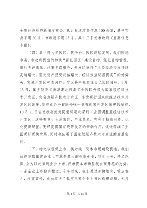 发改机关干部选拔工作报告.docx