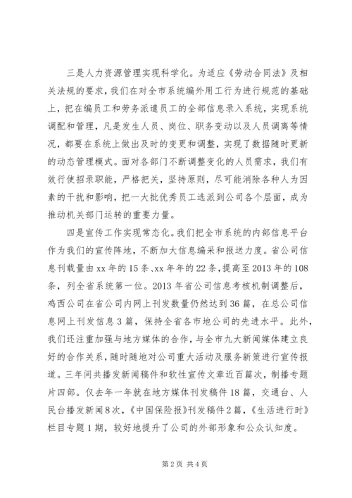 企业办公室人力资源个人工作总结.docx