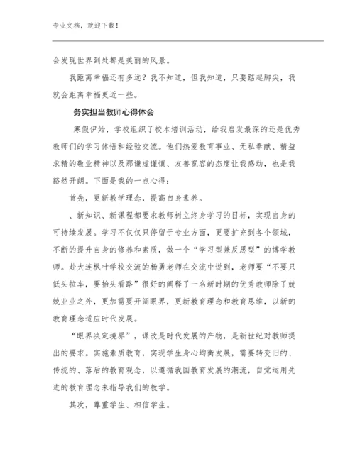 最新务实担当教师心得体会优选例文29篇.docx