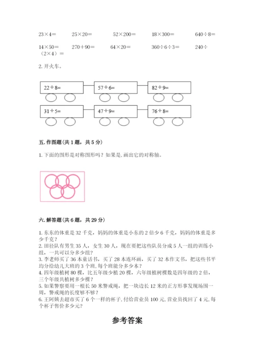 苏教版数学三年级上册期末测试卷【突破训练】.docx