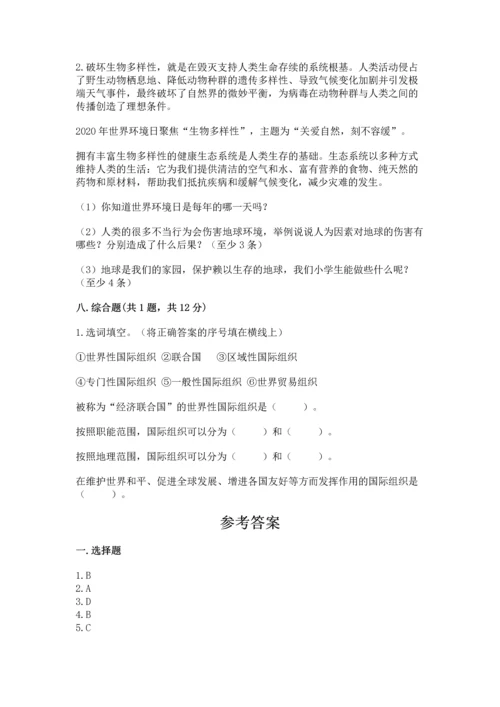 最新部编版六年级下册道德与法治期末测试卷及参考答案（轻巧夺冠）.docx