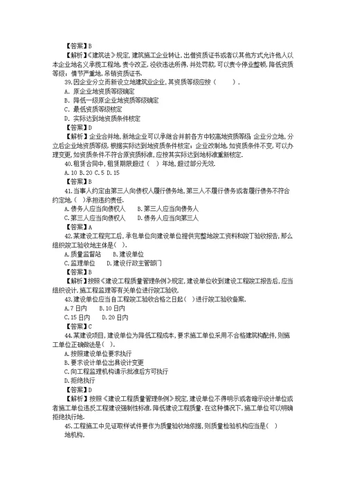 一级建造师《工程法规》模拟试卷汇总(二)