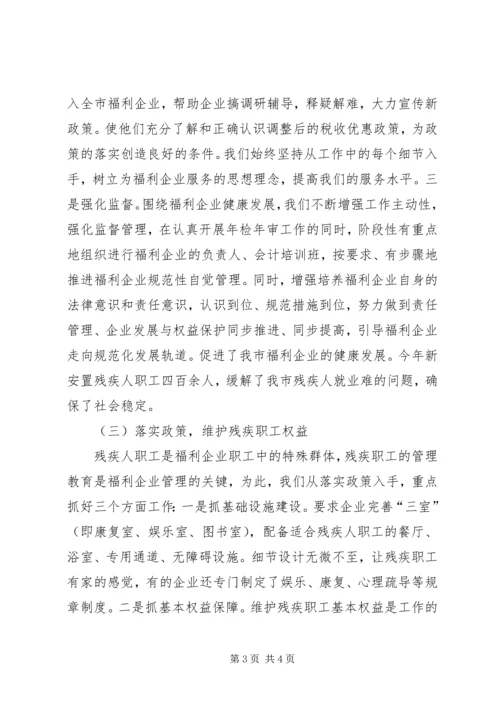 某市社会福利企业发展情况汇报 (2).docx