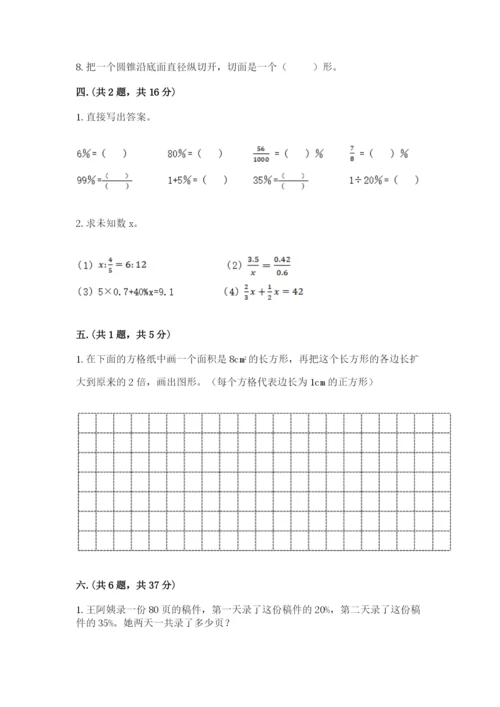 最新苏教版小升初数学模拟试卷附参考答案（实用）.docx