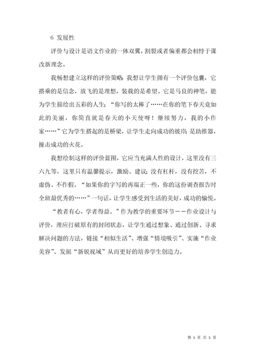 新课改下的作业设计与评价.docx