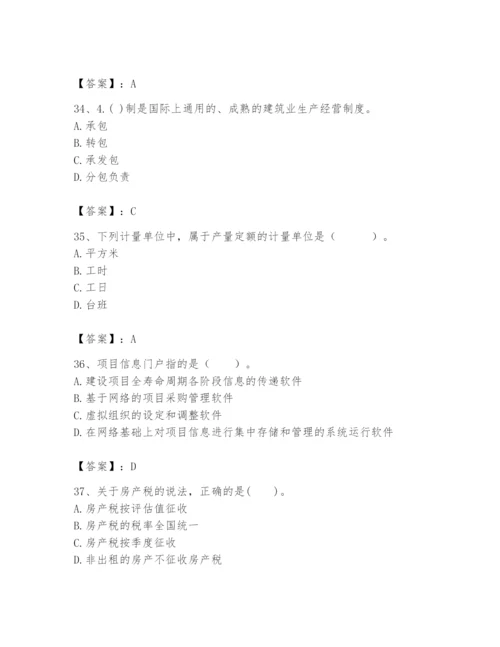 2024年初级经济师之初级建筑与房地产经济题库精品【典型题】.docx