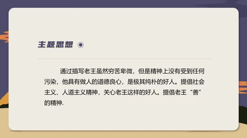 蓝色插画风初一语文课件老王教学公开课PPT模板