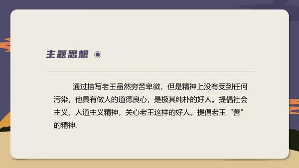 蓝色插画风初一语文课件老王教学公开课PPT模板