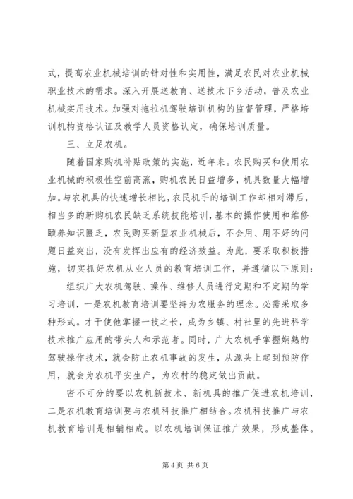 农机教育开班典礼领导发言稿.docx