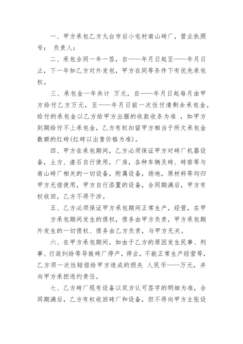 砖厂承包合同书（含机械设备）.docx