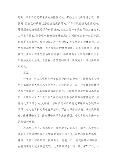 党员批评自我判定范文