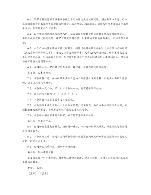 推荐运输合同汇编八篇