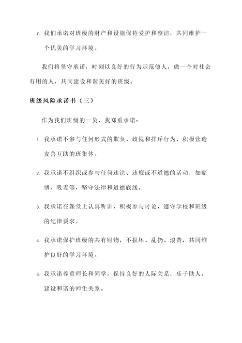 班级风险承诺书