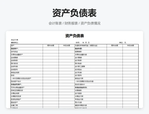 记账凭证