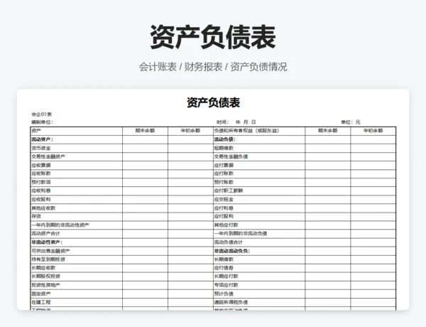 记账凭证
