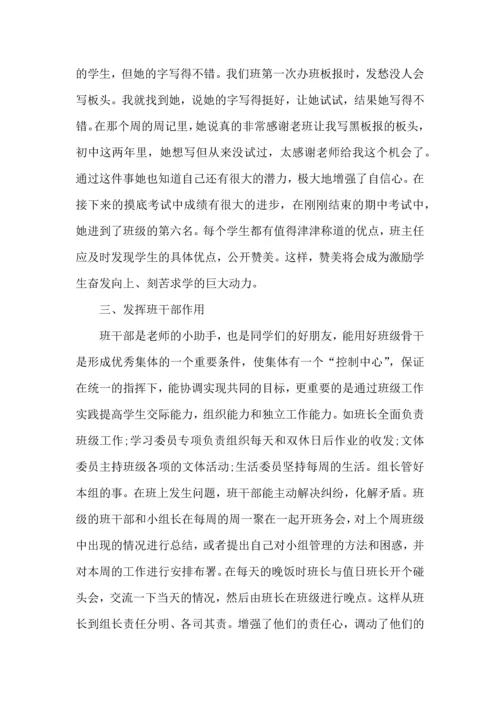 关于班主任工作心得体会五篇.docx