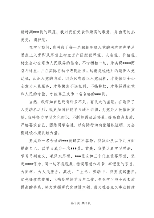 党课培训思想汇报：步伐铿锵，迈向理想.docx