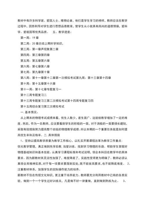 物理老师工作计划初三.docx
