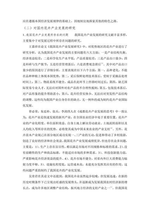 花卉产业经营现状及发展研究