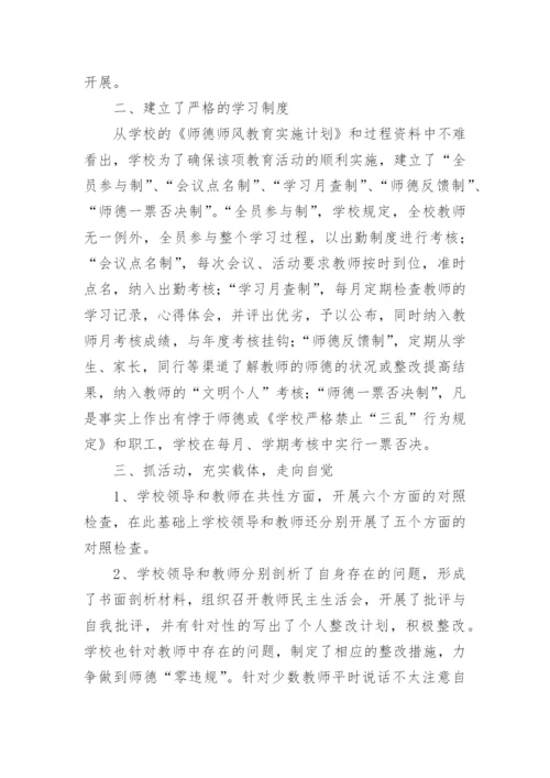 学校教师师德师风总结.docx