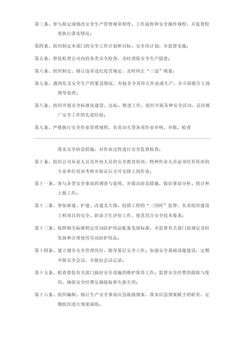 单位公司企业安全生产管理规章制度安全生产责任制度.docx