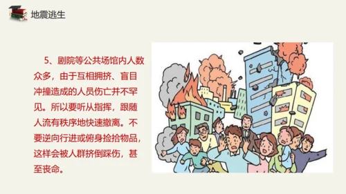 地震儿童安全知识教育通用PPT模板