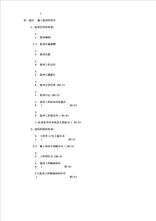 山西省建筑工程施工资料填表格及说明上