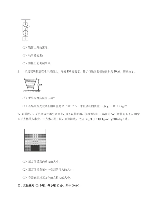 强化训练河北石家庄市42中物理八年级下册期末考试专题测试试卷（附答案详解）.docx