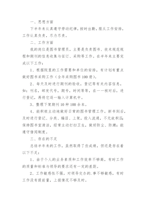 小学图书管理员工作总结_1.docx